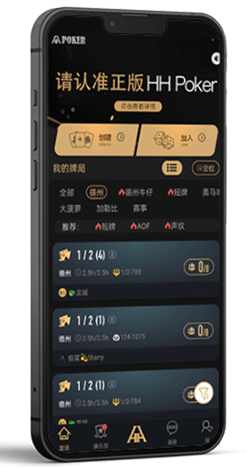 HHpoker 手机界面截图